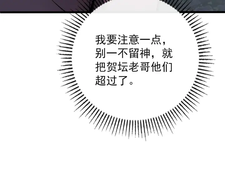 漫画《从末世崛起》127  四缺一·好友的邀请第98张图