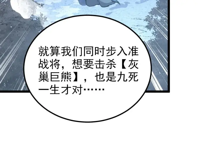 漫画《从末世崛起》128 暗助好友第101张图