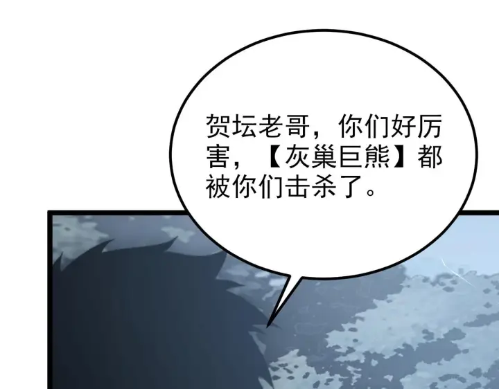 漫画《从末世崛起》128 暗助好友第102张图