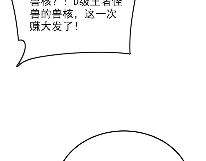 漫画《从末世崛起》128 暗助好友第111张图