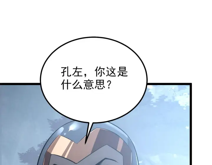 漫画《从末世崛起》128 暗助好友第130张图