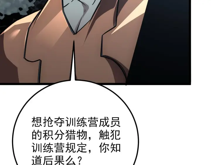 漫画《从末世崛起》128 暗助好友第132张图
