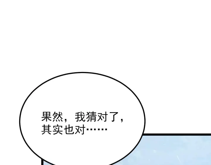 漫画《从末世崛起》128 暗助好友第139张图