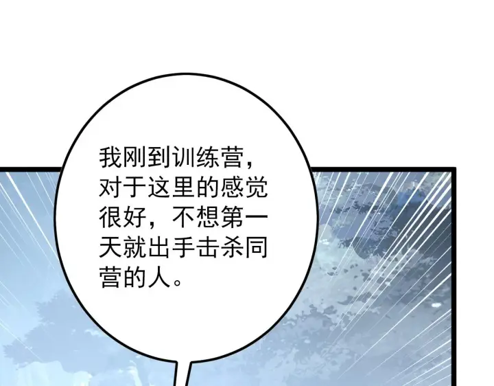 漫画《从末世崛起》128 暗助好友第146张图