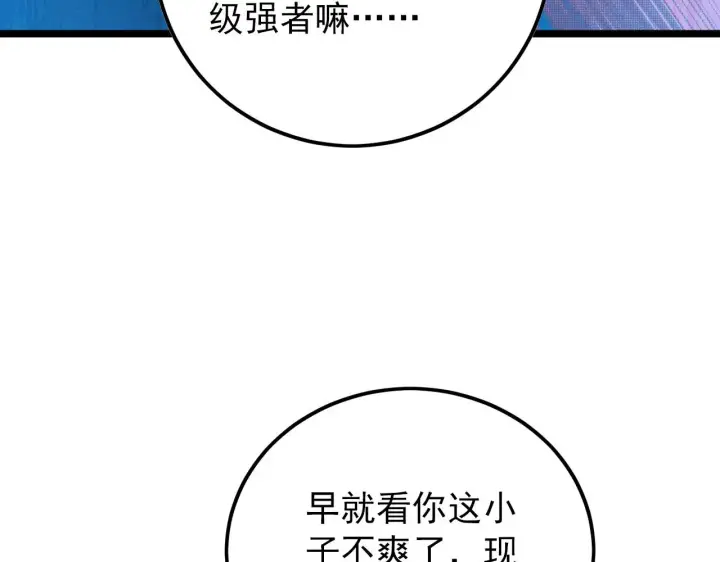 漫画《从末世崛起》128 暗助好友第154张图