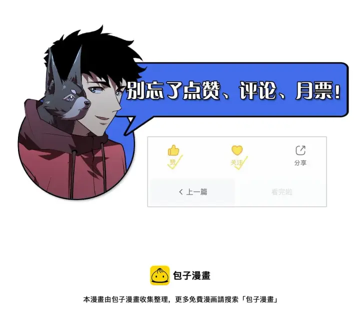 漫画《从末世崛起》128 暗助好友第173张图