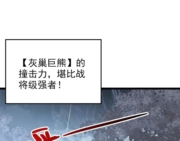 漫画《从末世崛起》128 暗助好友第22张图