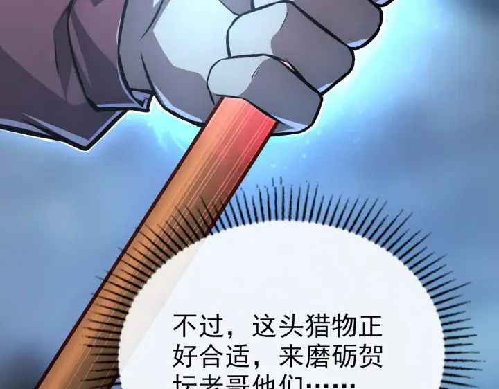 漫画《从末世崛起》128 暗助好友第39张图