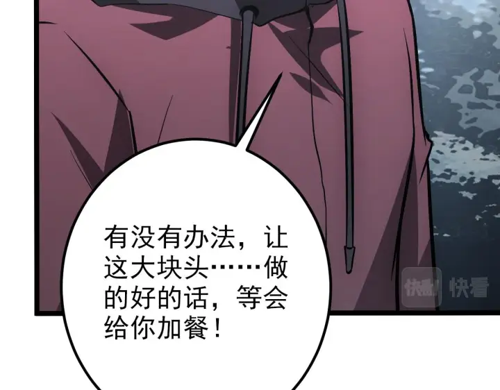 漫画《从末世崛起》128 暗助好友第57张图
