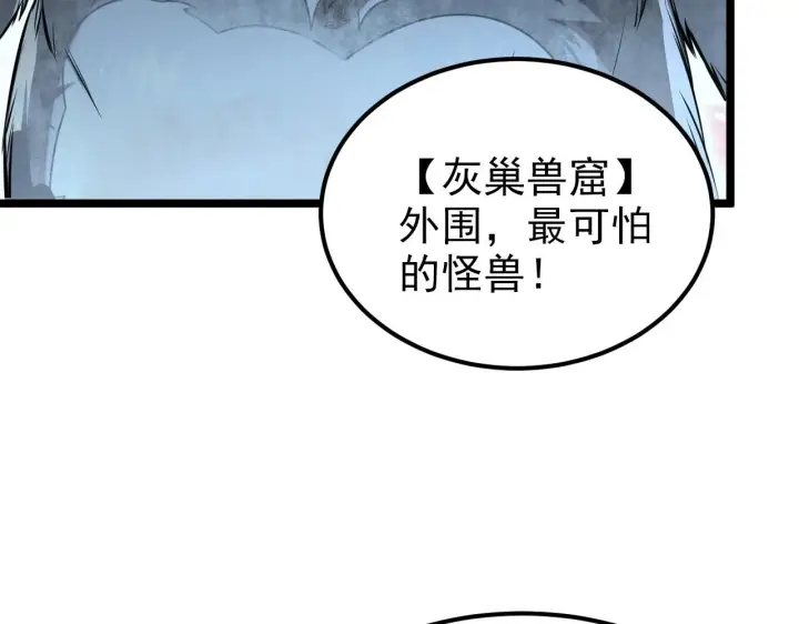 漫画《从末世崛起》128 暗助好友第7张图