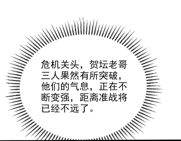 漫画《从末世崛起》128 暗助好友第74张图