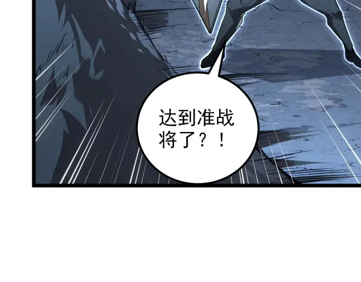 漫画《从末世崛起》128 暗助好友第79张图