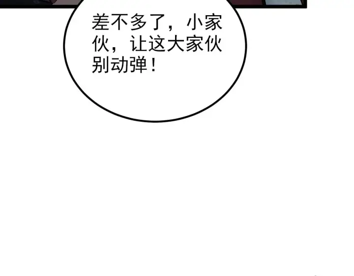 漫画《从末世崛起》128 暗助好友第86张图