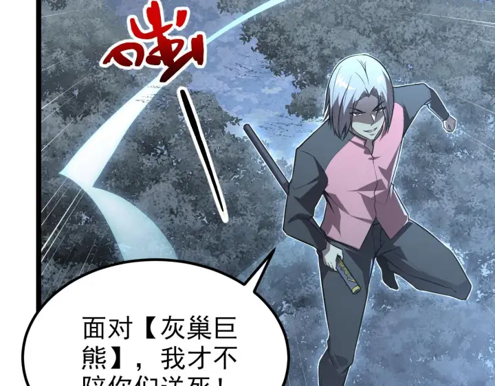 漫画《从末世崛起》128 暗助好友第9张图