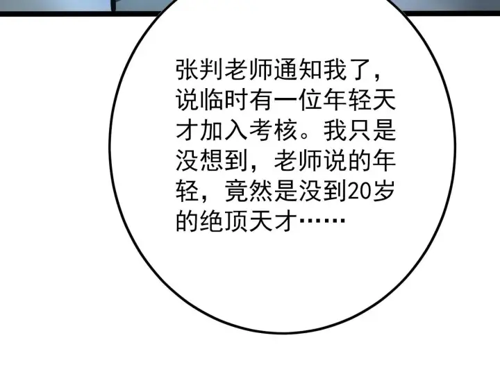 漫画《从末世崛起》129 伐罪惩凶第107张图