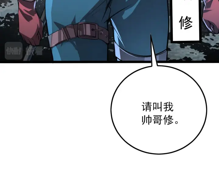 漫画《从末世崛起》129 伐罪惩凶第114张图