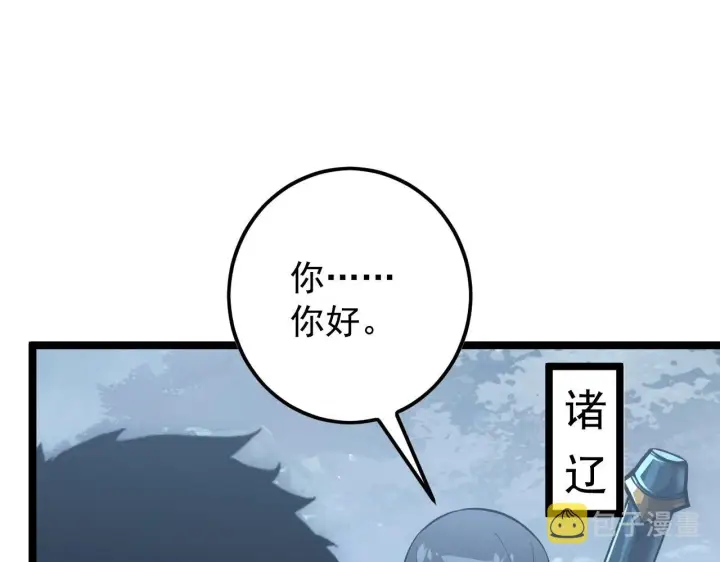 漫画《从末世崛起》129 伐罪惩凶第126张图