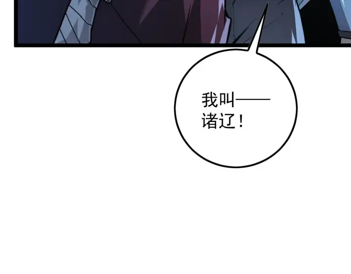 漫画《从末世崛起》129 伐罪惩凶第128张图
