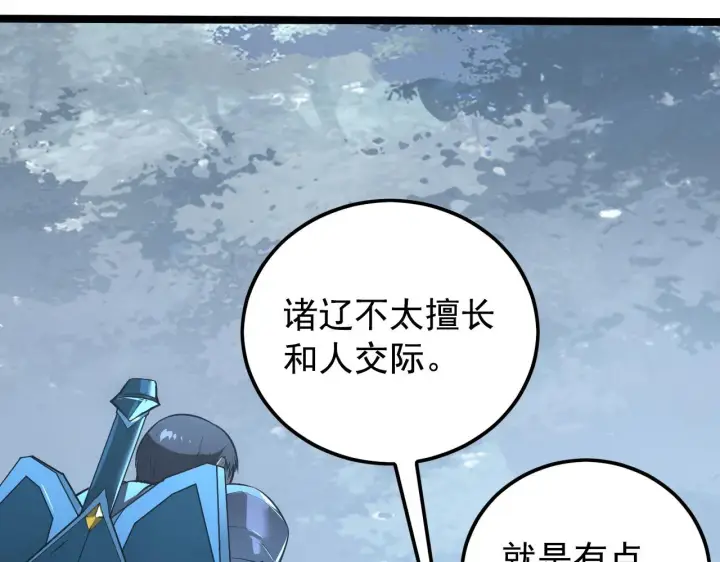 漫画《从末世崛起》129 伐罪惩凶第129张图