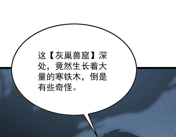 漫画《从末世崛起》129 伐罪惩凶第144张图