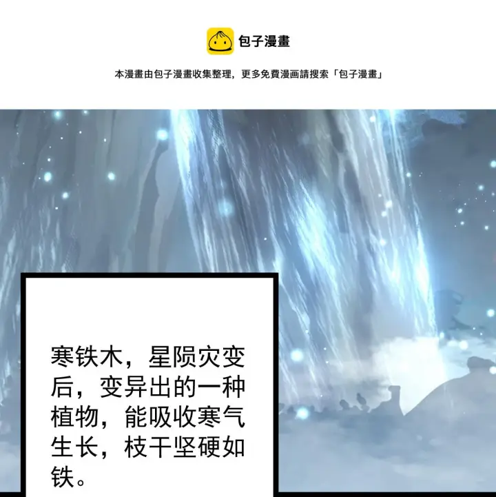 漫画《从末世崛起》129 伐罪惩凶第148张图