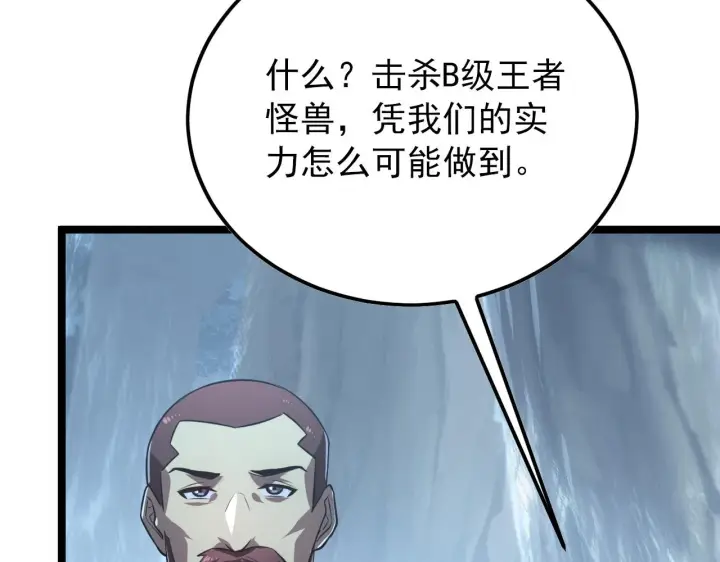 漫画《从末世崛起》129 伐罪惩凶第153张图
