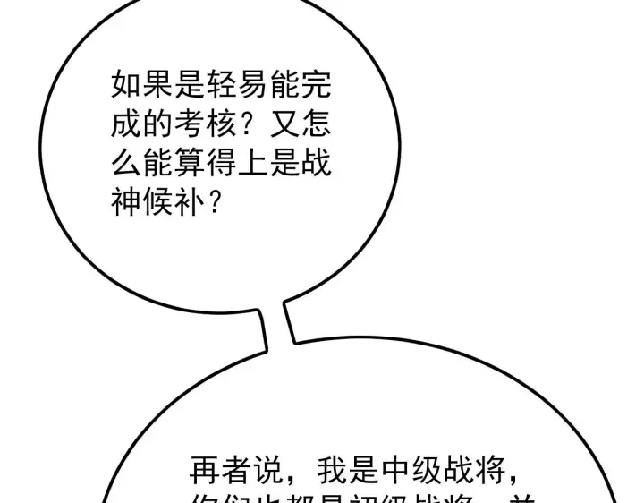 漫画《从末世崛起》129 伐罪惩凶第155张图