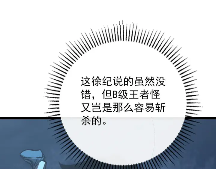 漫画《从末世崛起》129 伐罪惩凶第157张图