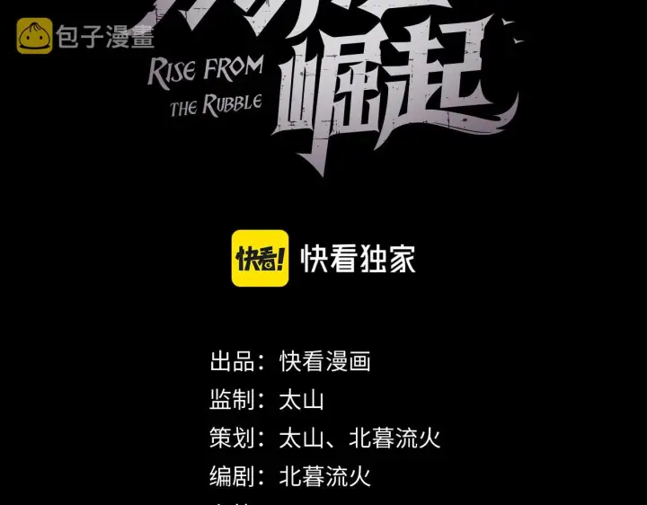 漫画《从末世崛起》129 伐罪惩凶第3张图