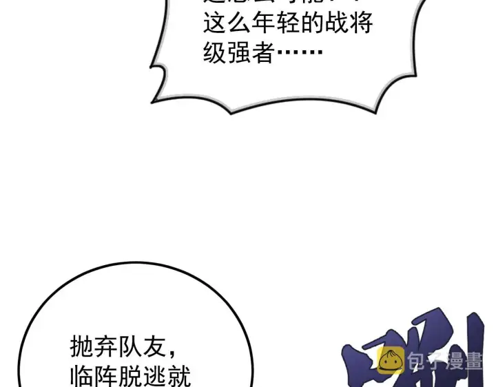 漫画《从末世崛起》129 伐罪惩凶第39张图
