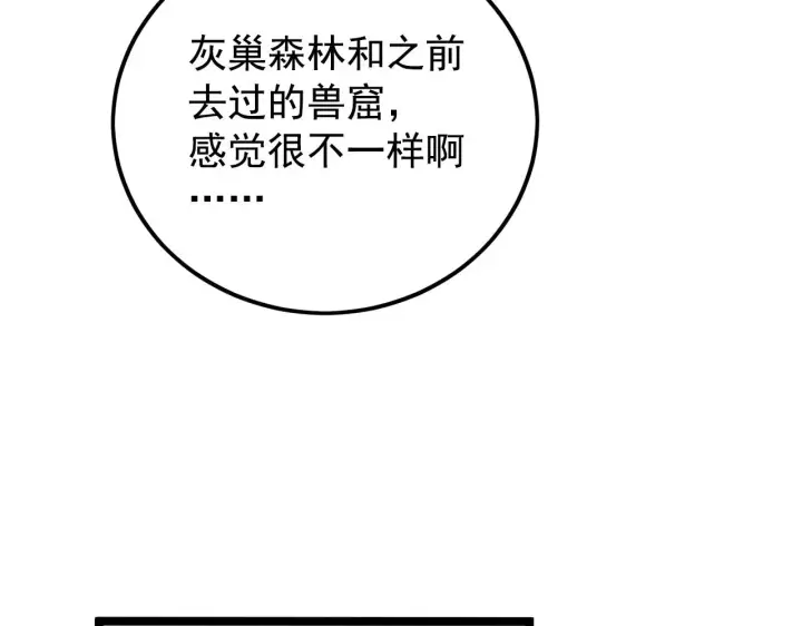 漫画《从末世崛起》129 伐罪惩凶第82张图