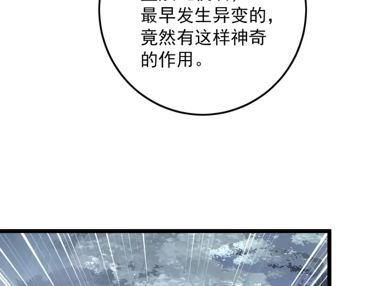 漫画《从末世崛起》129 伐罪惩凶第92张图