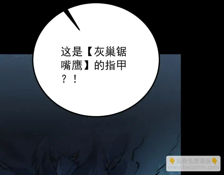 漫画《从末世崛起》130 地狱级考核第115张图