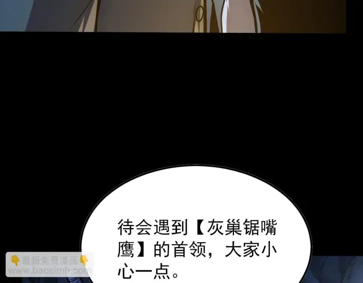 漫画《从末世崛起》130 地狱级考核第124张图
