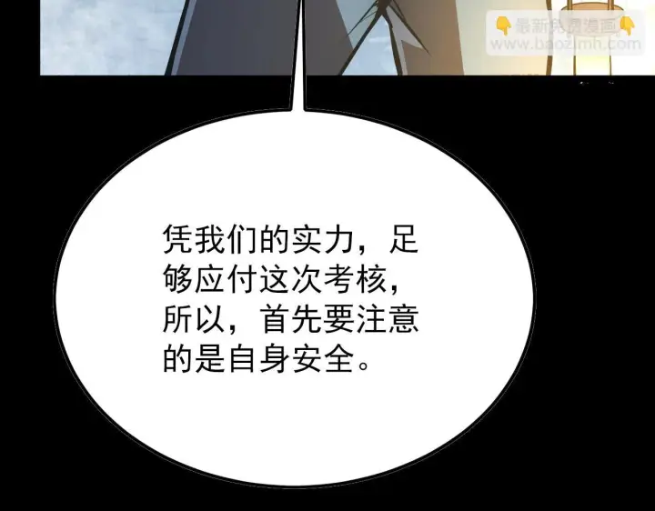 漫画《从末世崛起》130 地狱级考核第127张图