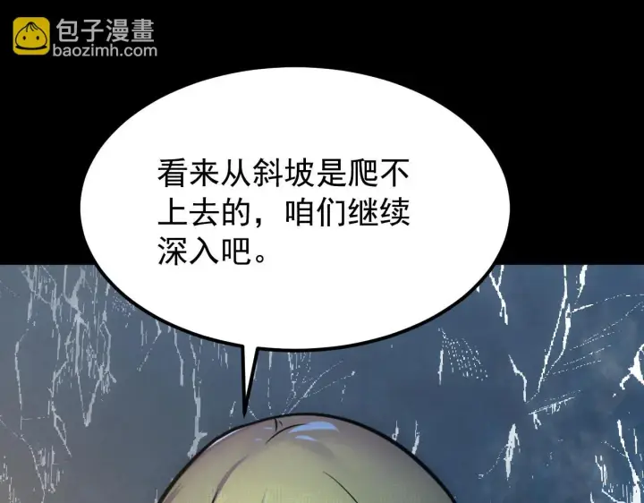 漫画《从末世崛起》130 地狱级考核第165张图