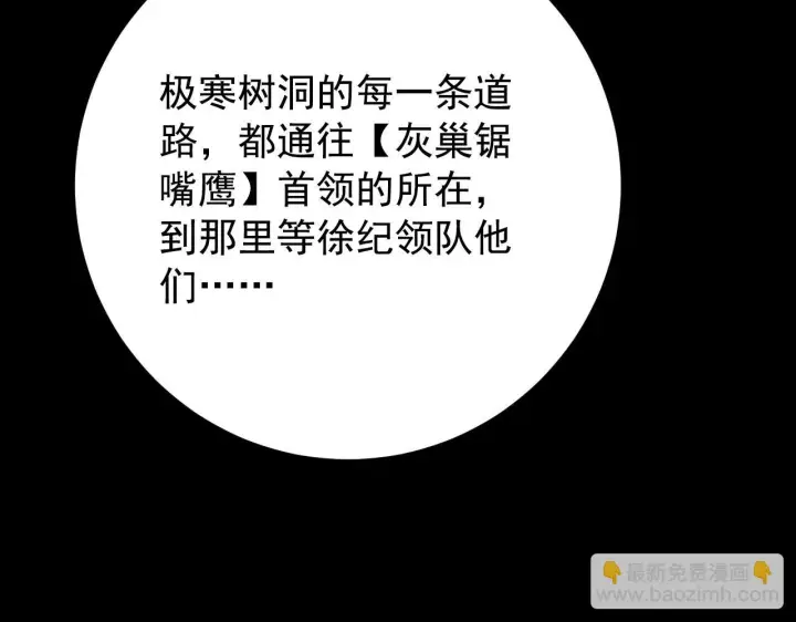 漫画《从末世崛起》130 地狱级考核第168张图