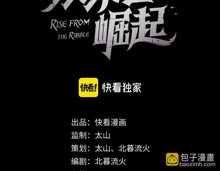 漫画《从末世崛起》130 地狱级考核第3张图