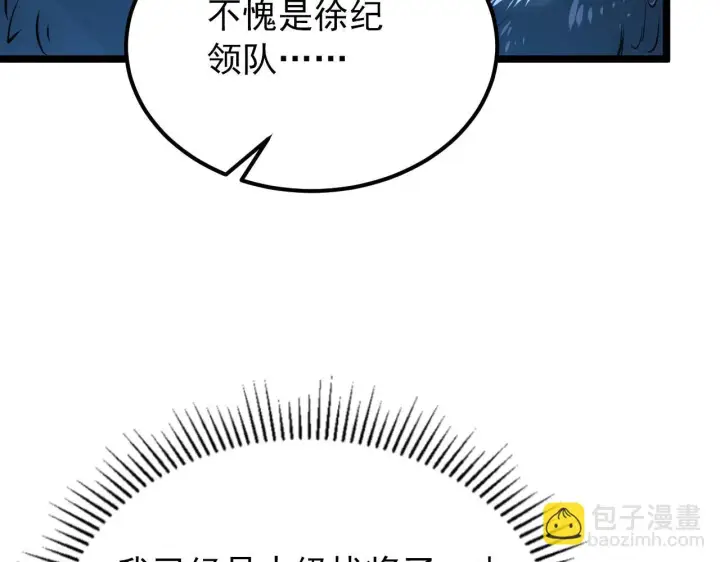 漫画《从末世崛起》130 地狱级考核第34张图