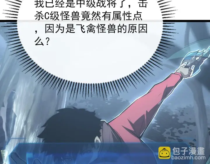 漫画《从末世崛起》130 地狱级考核第35张图