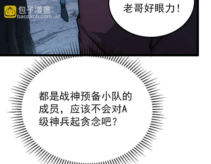 漫画《从末世崛起》130 地狱级考核第44张图