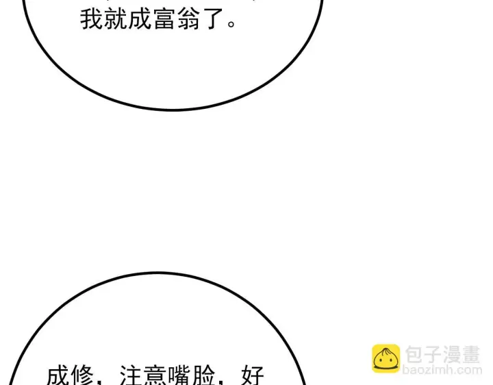 漫画《从末世崛起》130 地狱级考核第49张图