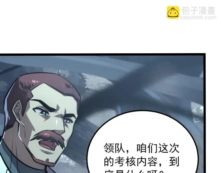 漫画《从末世崛起》130 地狱级考核第61张图