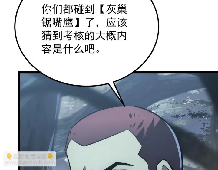 漫画《从末世崛起》130 地狱级考核第64张图
