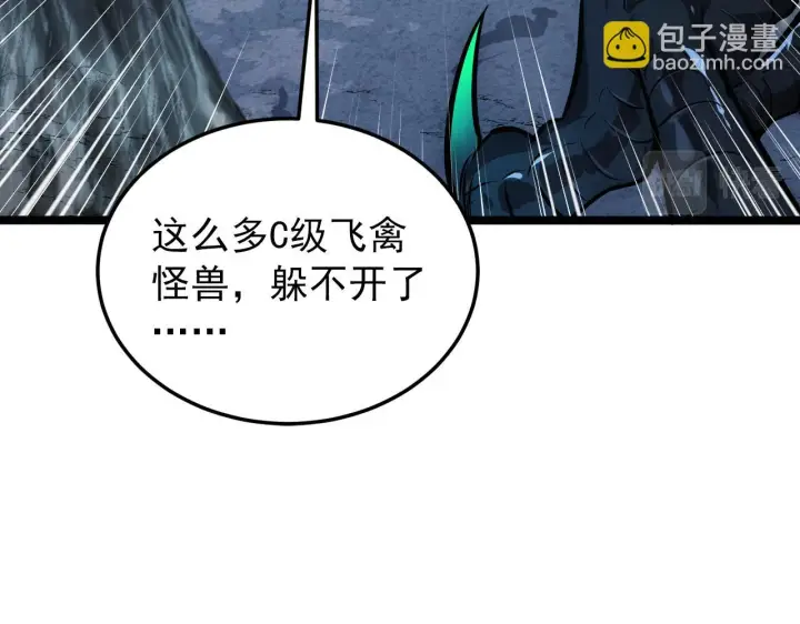 漫画《从末世崛起》130 地狱级考核第7张图