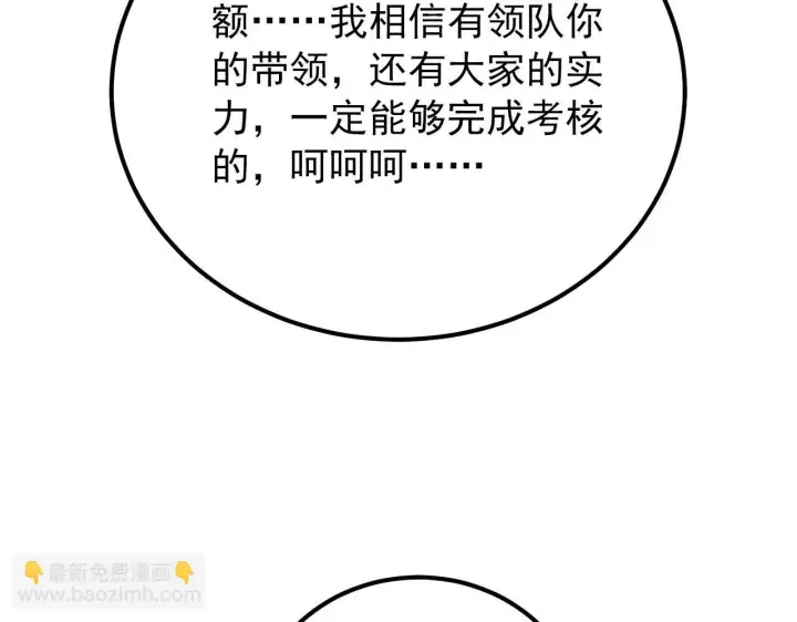 漫画《从末世崛起》130 地狱级考核第78张图