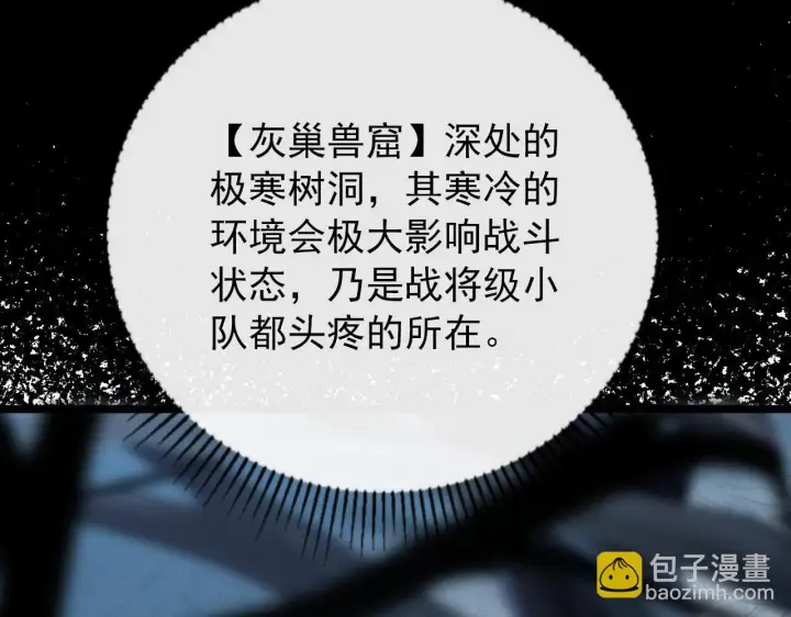漫画《从末世崛起》130 地狱级考核第86张图