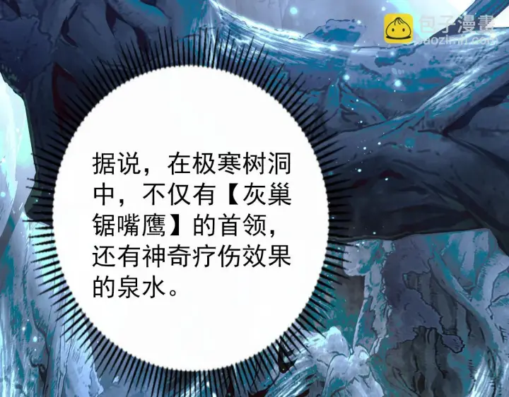 漫画《从末世崛起》130 地狱级考核第90张图