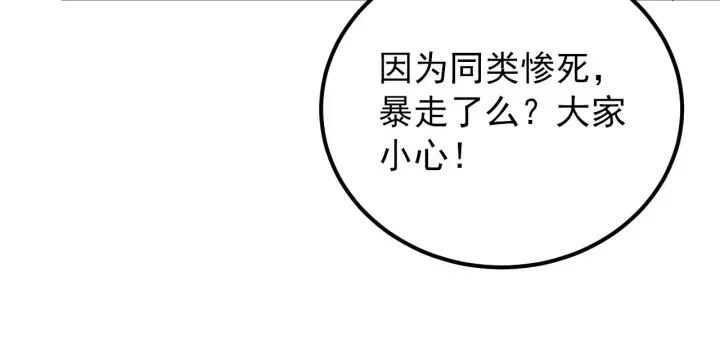 漫画《从末世崛起》131 首领巢穴的激战第107张图