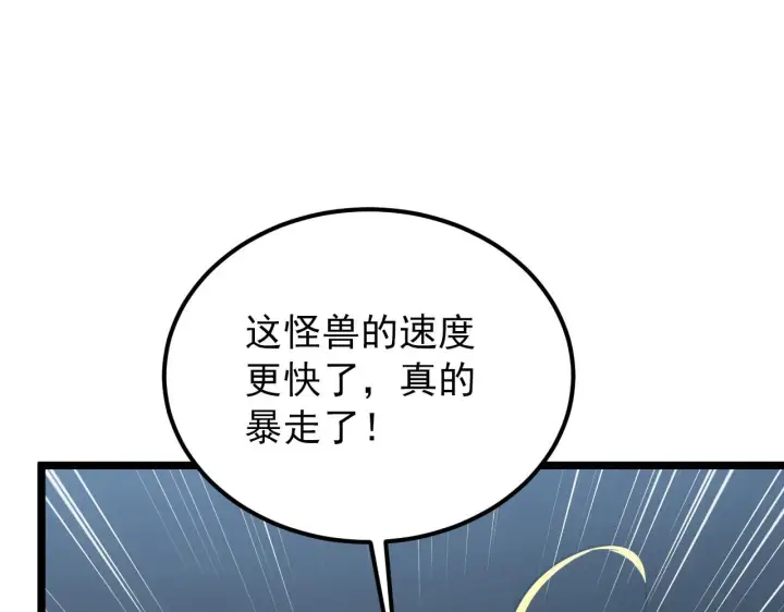 漫画《从末世崛起》131 首领巢穴的激战第115张图